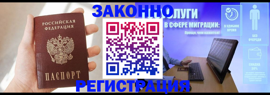 временная регистрация купить в Копейске