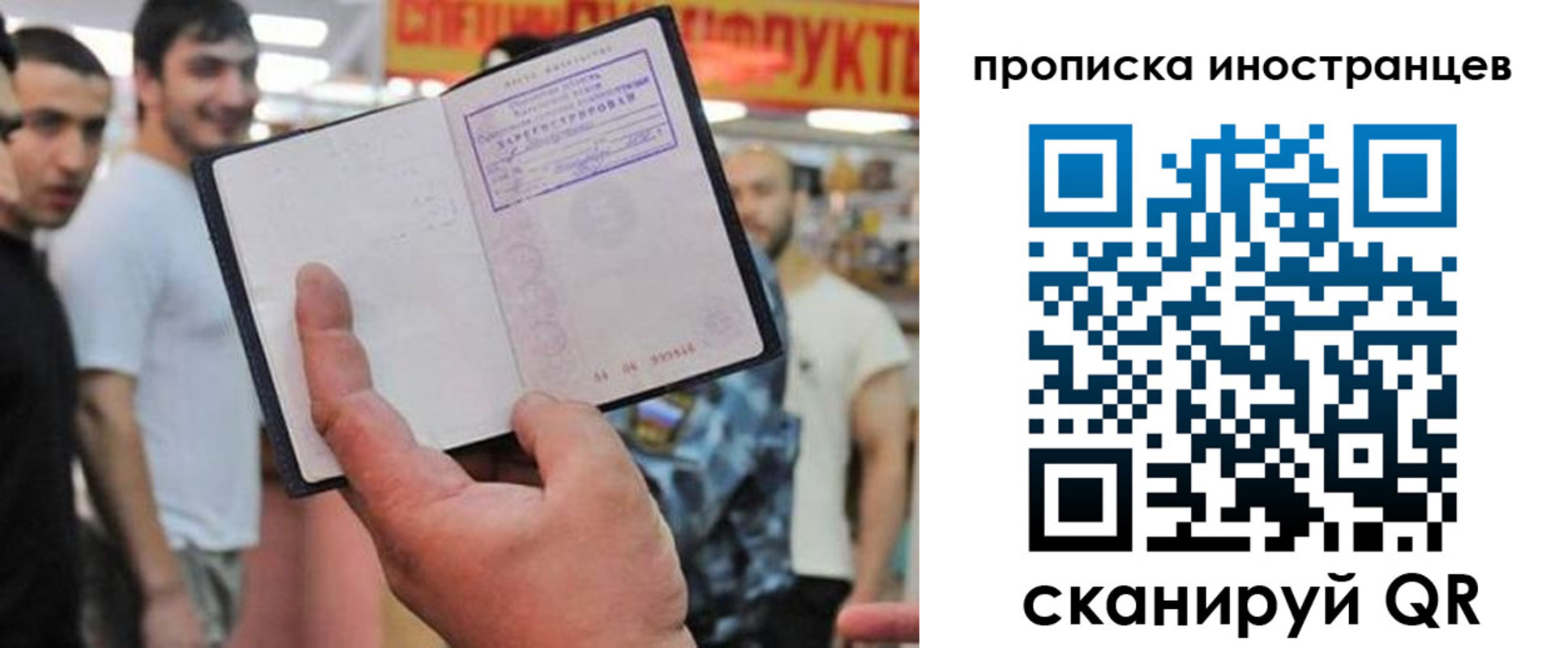 прописка законно в Копейске