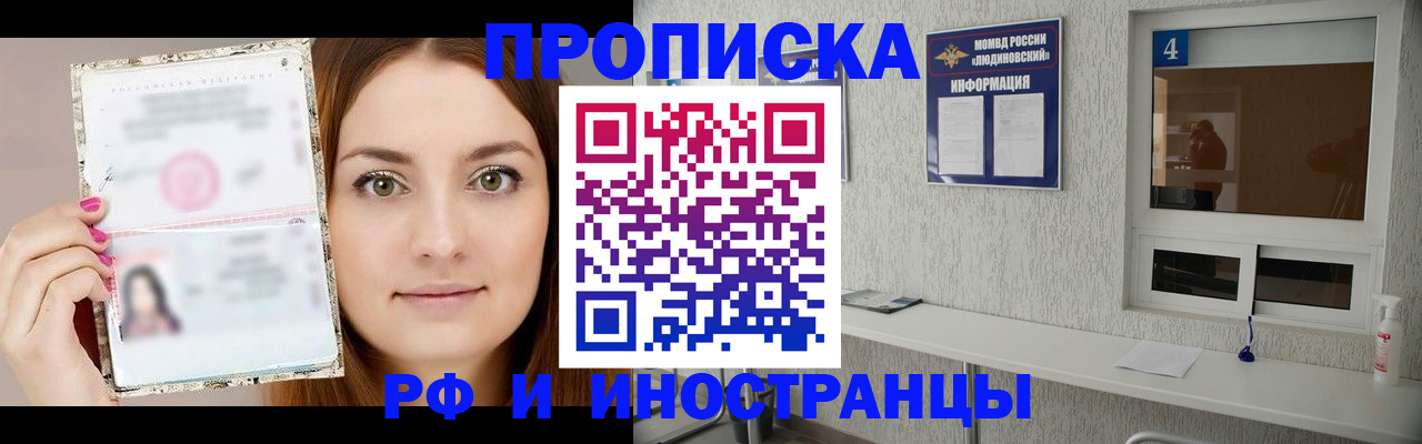 прописка гарантия в Копейске