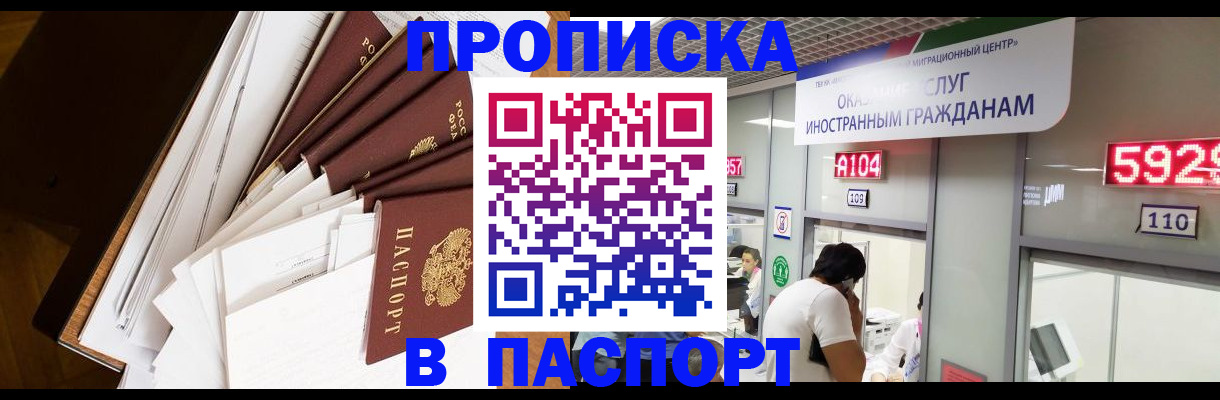 временная регистрация купить в Копейске