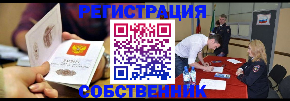 временная регистрация купить в Копейске