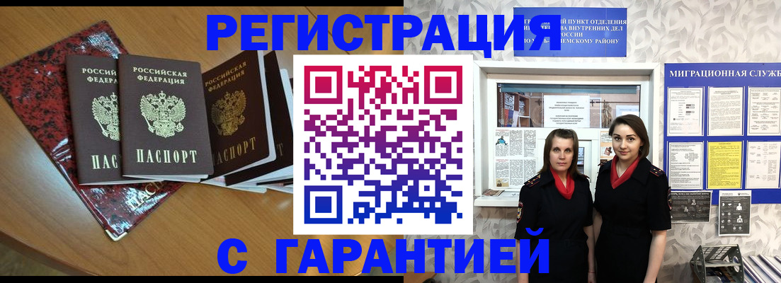 временная прописка в Копейске