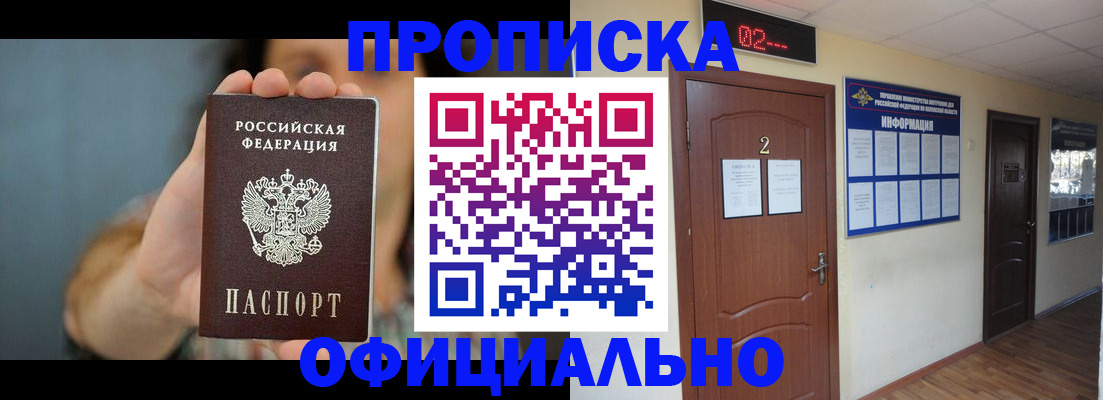 прописка гарантия в Копейске