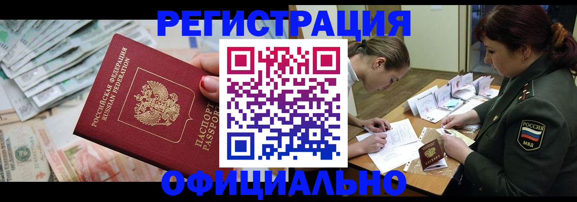 прописка в Копейске